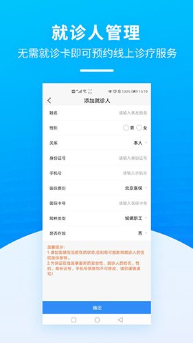 北京天坛医院app预约挂号客户端