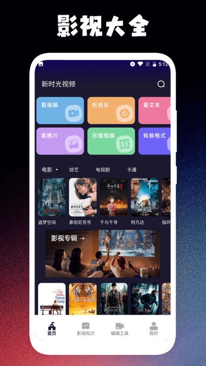 新时光视频播放器app