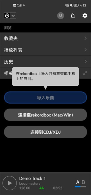 rekordbox手机最新版