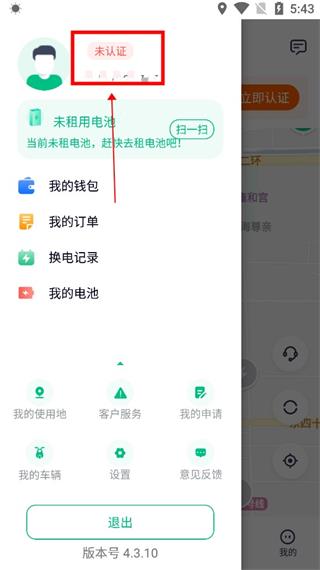 铁塔换电app实名认证教程