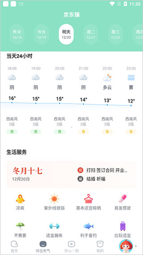 天天天气预报app