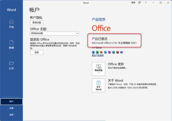 office2021专业增强版激活工具