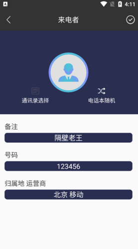虚拟来电app