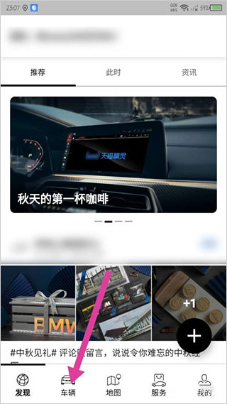 我的宝马app绑定车辆教程