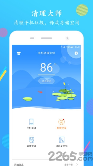 手机清理大师最新版下载