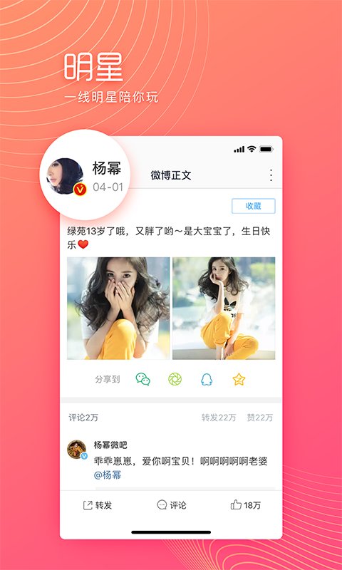 微博极速版app手机版