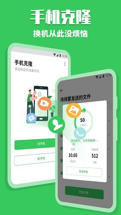 手机克隆助手app