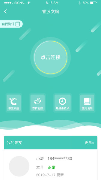 芯禄智能app