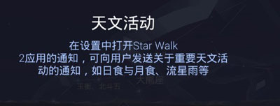 Star Walk 2 Ads+app