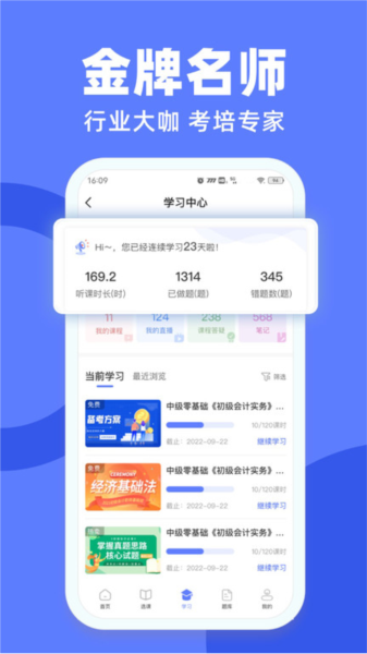 萨恩课堂app