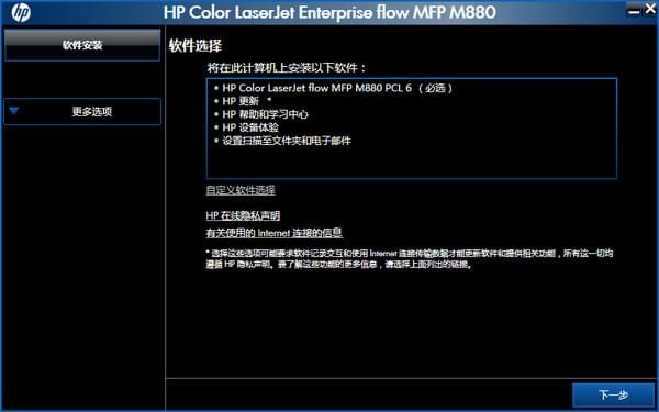 惠普m880驱动