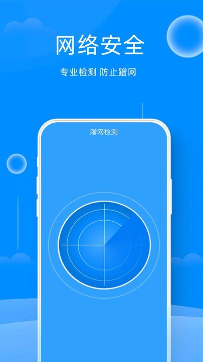 易点WIFI助手app下载