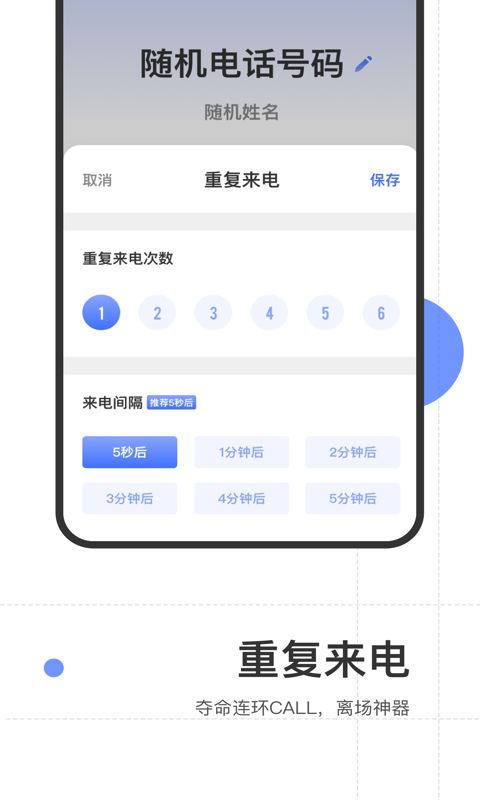 来电话啦app