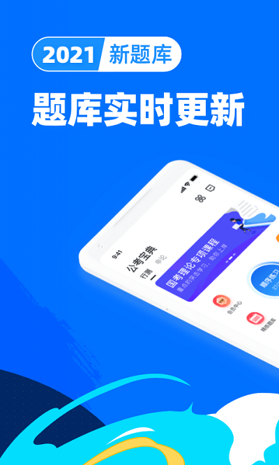 公考宝典app手机版