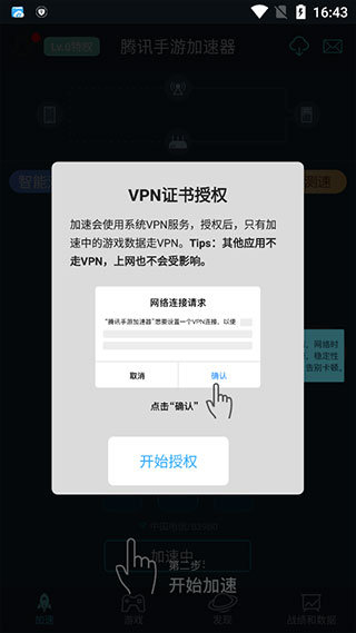 腾讯手游加速器app使用方法