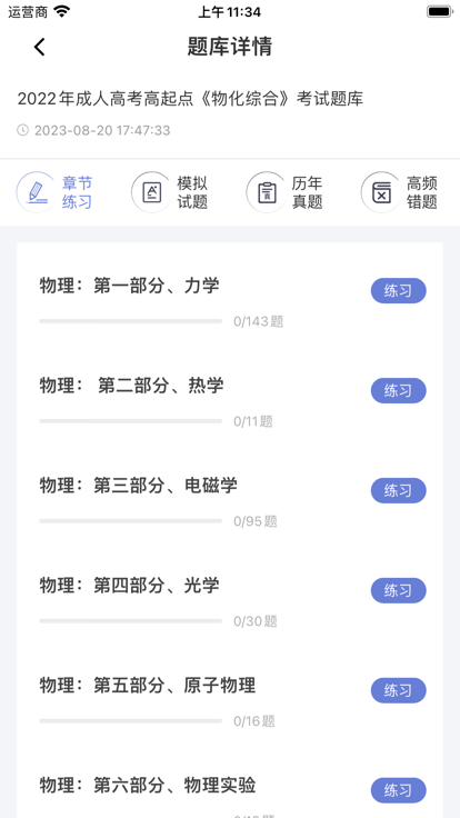 海南峻德教育app