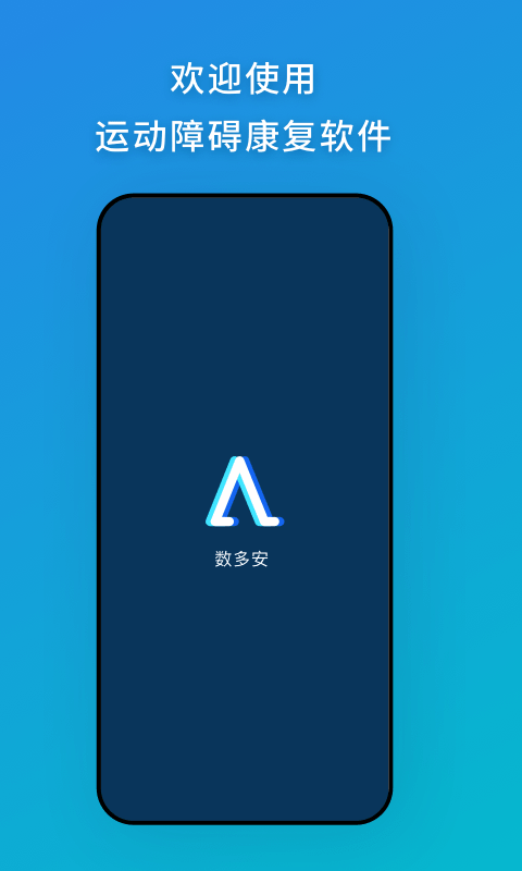 数多安app