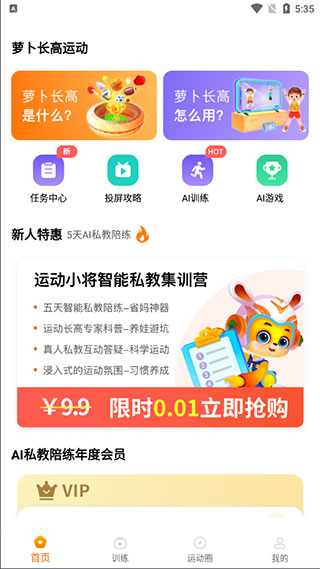 萝卜长高运动app下载