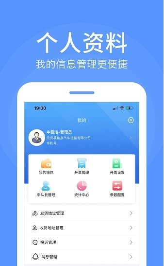 路路顺企业版app