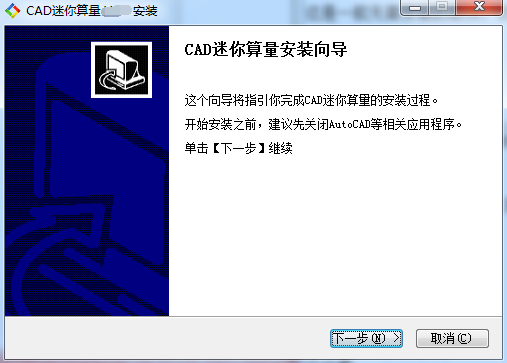 CAD迷你算量