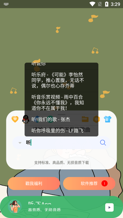 听下app最新版本下载