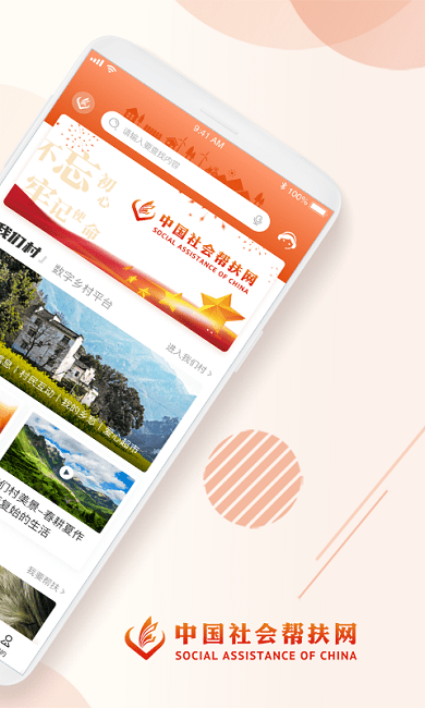 社会帮扶网官方版下载