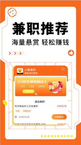 小鹿兼职app