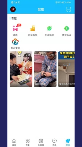 新乐山app