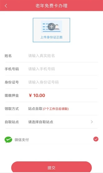 济宁公交app最新下载