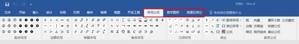 数学工具Word插件