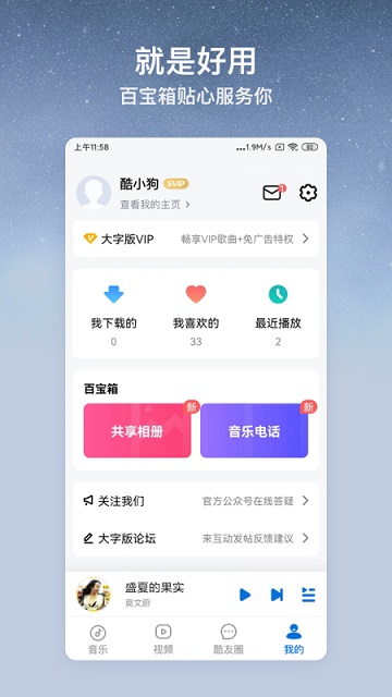 酷狗大字版听歌赚钱app