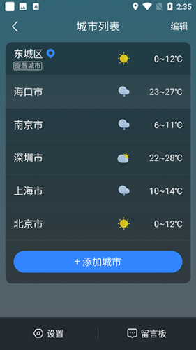 识雨天气app