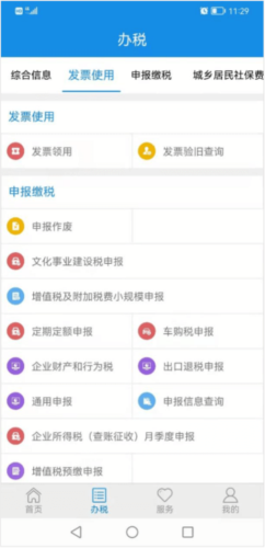 山东税务app