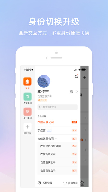 智农通app官方版