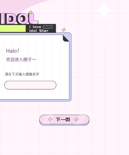 韩idolapp