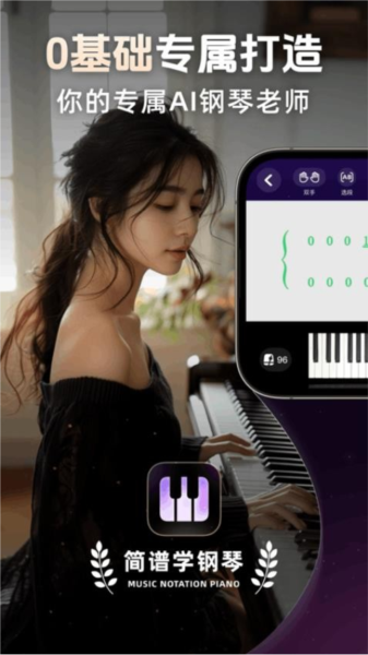 简谱学钢琴app