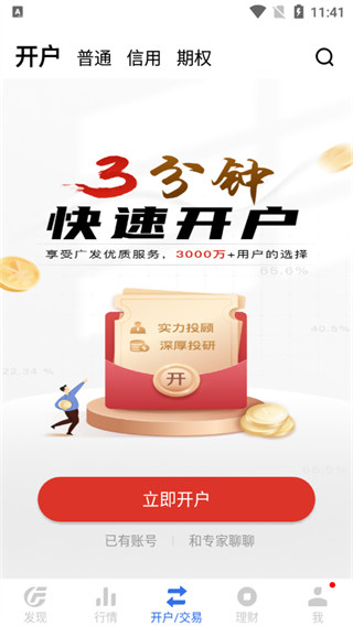 广发易淘金app手机版