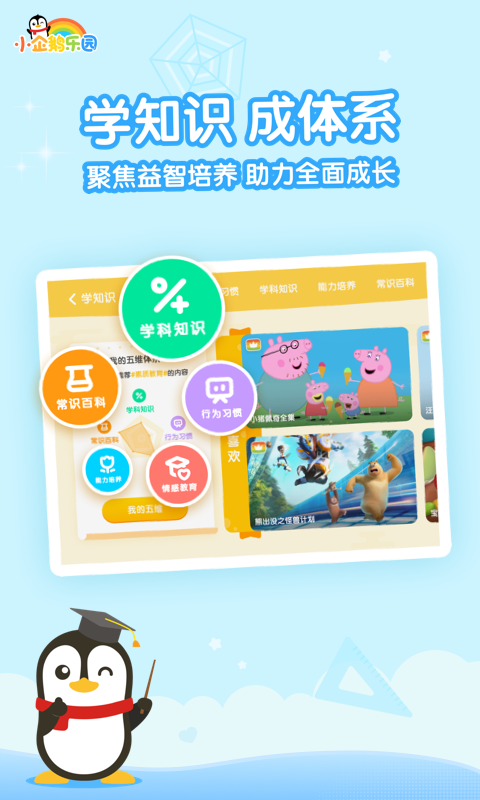 腾讯视频儿童版app(小企鹅乐园)