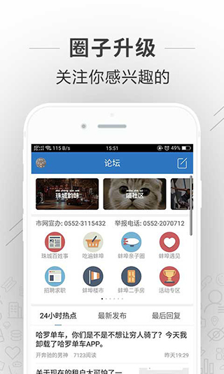 蚌埠论坛手机版app