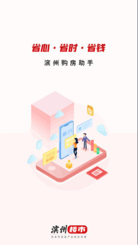 滨州楼市app