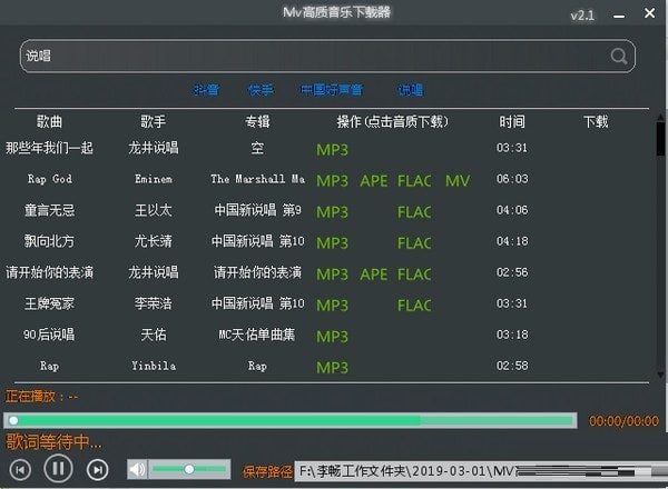 MV高质音乐下载器