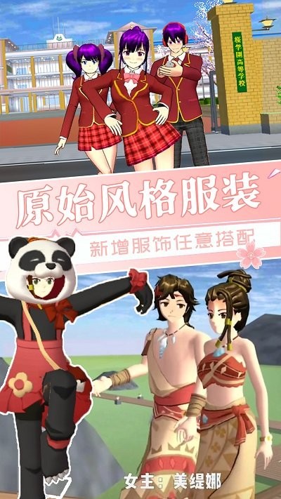 樱花校园美少女游戏下载