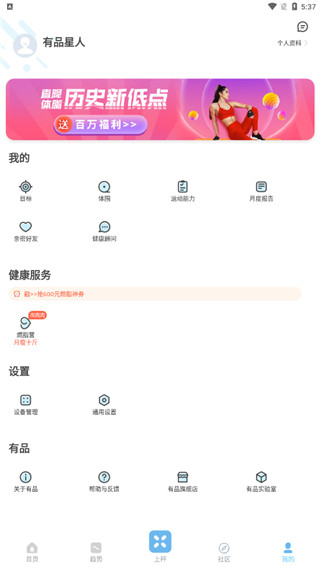 有品体脂秤app