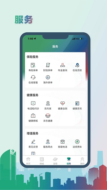 中国人寿综合金融app下载安装手机版