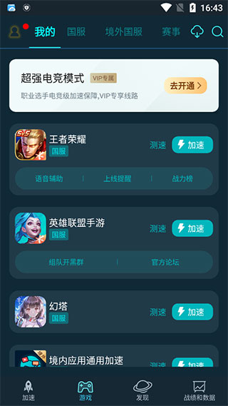 腾讯手游加速器app使用方法