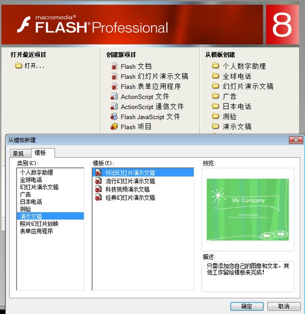 Flash 8.0 简体中文版