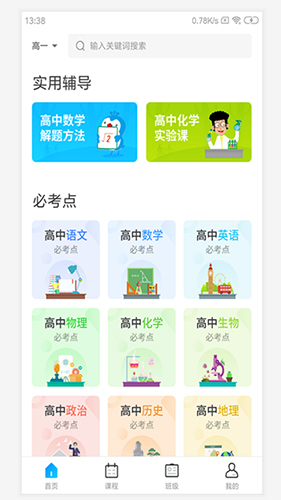 学乐佳校云app