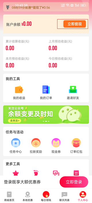 巨省优惠券平台app