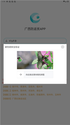 广西防返贫监测app最新版