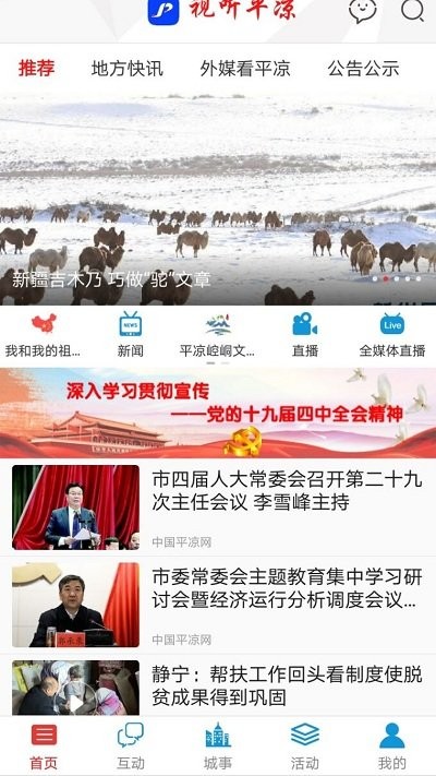 视听平凉app